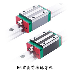 HG直线导轨hiwin滑块选型